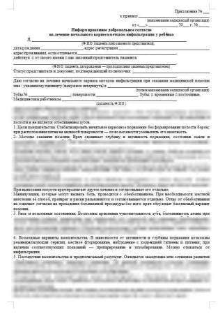 Комплект документов «Информированные добровольные согласия в стоматологии»